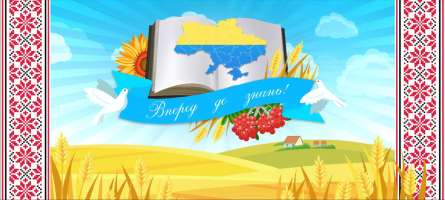 Фотошпалери патріотичні для школи Фотошпалери патріотичні для школи