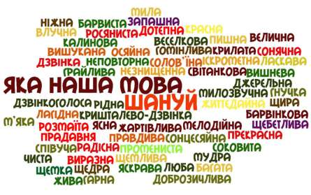 Фотошпалери наша мова Українська Фотошпалери наша мова Українська