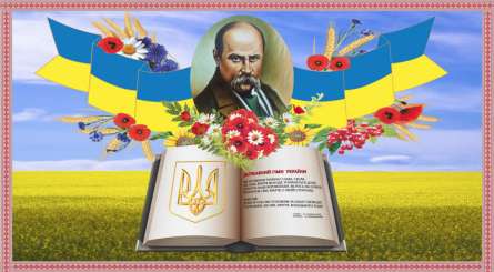 Фотошпалери для школи, Тарас Шевченко Фотошпалери для школи, Тарас Шевченко