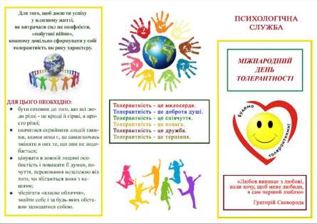 Фотошпалери Толерантність