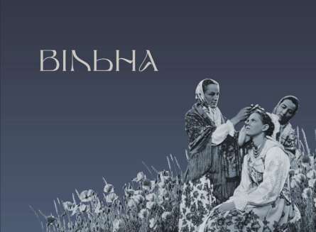Фотошпалери Вільна Україна