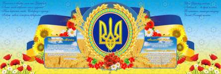 Фотошпалери Гімн України Фотошпалери Гімн України