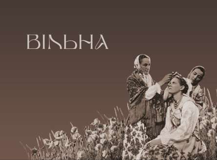 Фотошпалери Вільна Україна