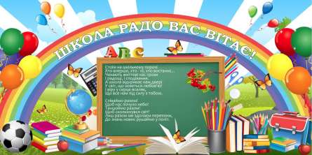 Фотошпалери для початкових класів